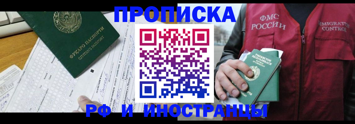 прописка законно в Рыбинске